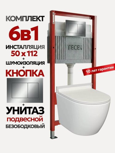 Изображение товара Комплект: Инсталляция TECE Base 2.0 9400412+Кнопка хром+Stella JK1061016 белый унитаз