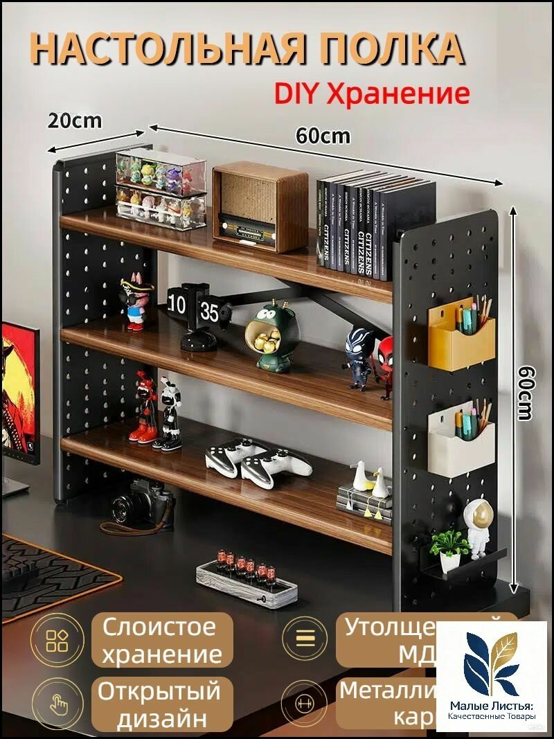 Настольная полкаПисьменный стол плюс полка60*20*60cm