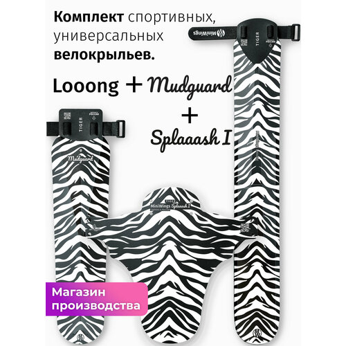 Комплект велосипедных крыльев Looong + Splaaash I + Mudguard TIGER