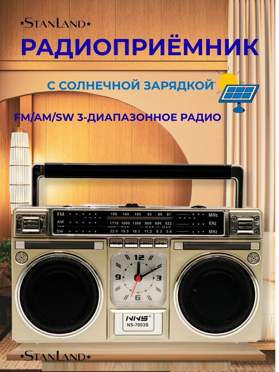 Радиоприёмник NS-7003S/Bluetooth/USB/MP3/WH