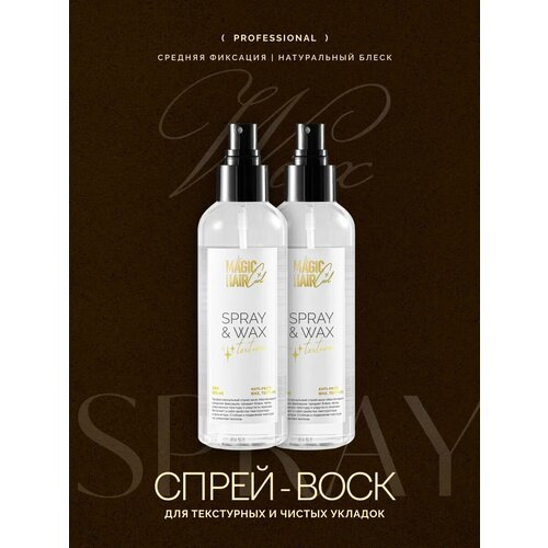 фото Профессиональный спрей воск для укладки волос magic hair curl spray&wax texture, 180 мл, 2 шт