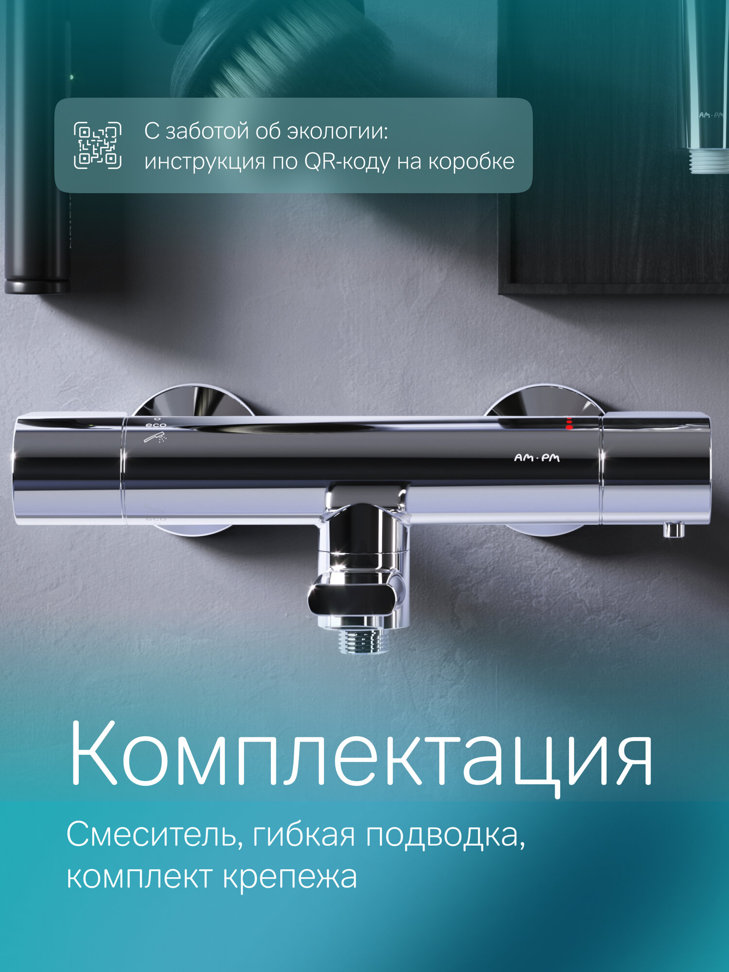 Смеситель термостатический AM.PM Brava для ванны, короткий поворотный кран 176 мм, хром — фото 1