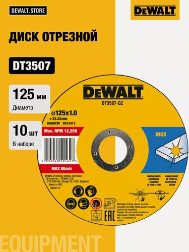 Изображение товара Диск отрезной по нержавеющей стали Dewalt DT3507-QZ 125x1 мм, 10 шт.