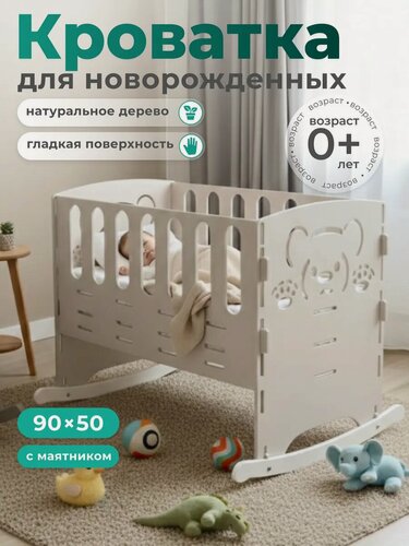 Изображение товара Кроватка для новорожденных приставная с маятником 50х90