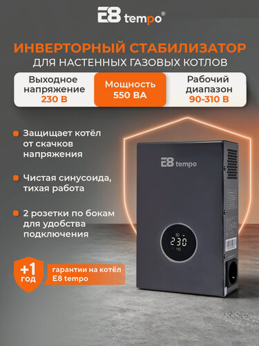Изображение товара Стабилизатор напряжения 220в для газового котла для дома инверторный PVS-550VA E8 tempo