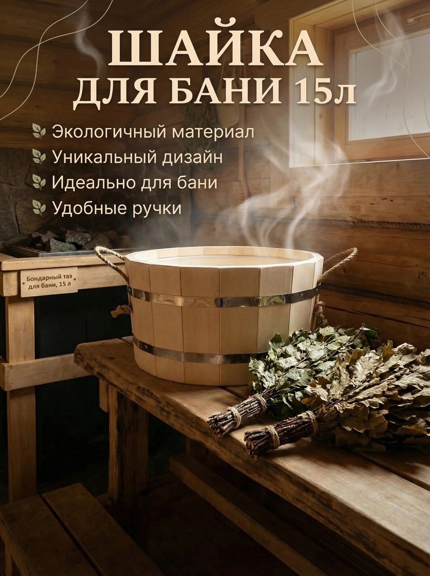 Шайка банная, с вставкой из пластика, высший сорт липы, 15 литров
