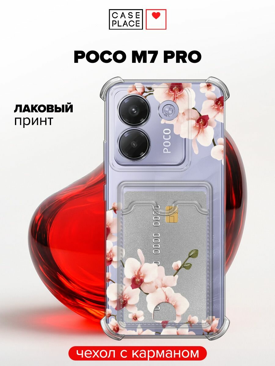 Чехол на Xiaomi Poco M7 Pro (Сяоми Поко М7 Про) с картой и принтом Две веточки орхидеи