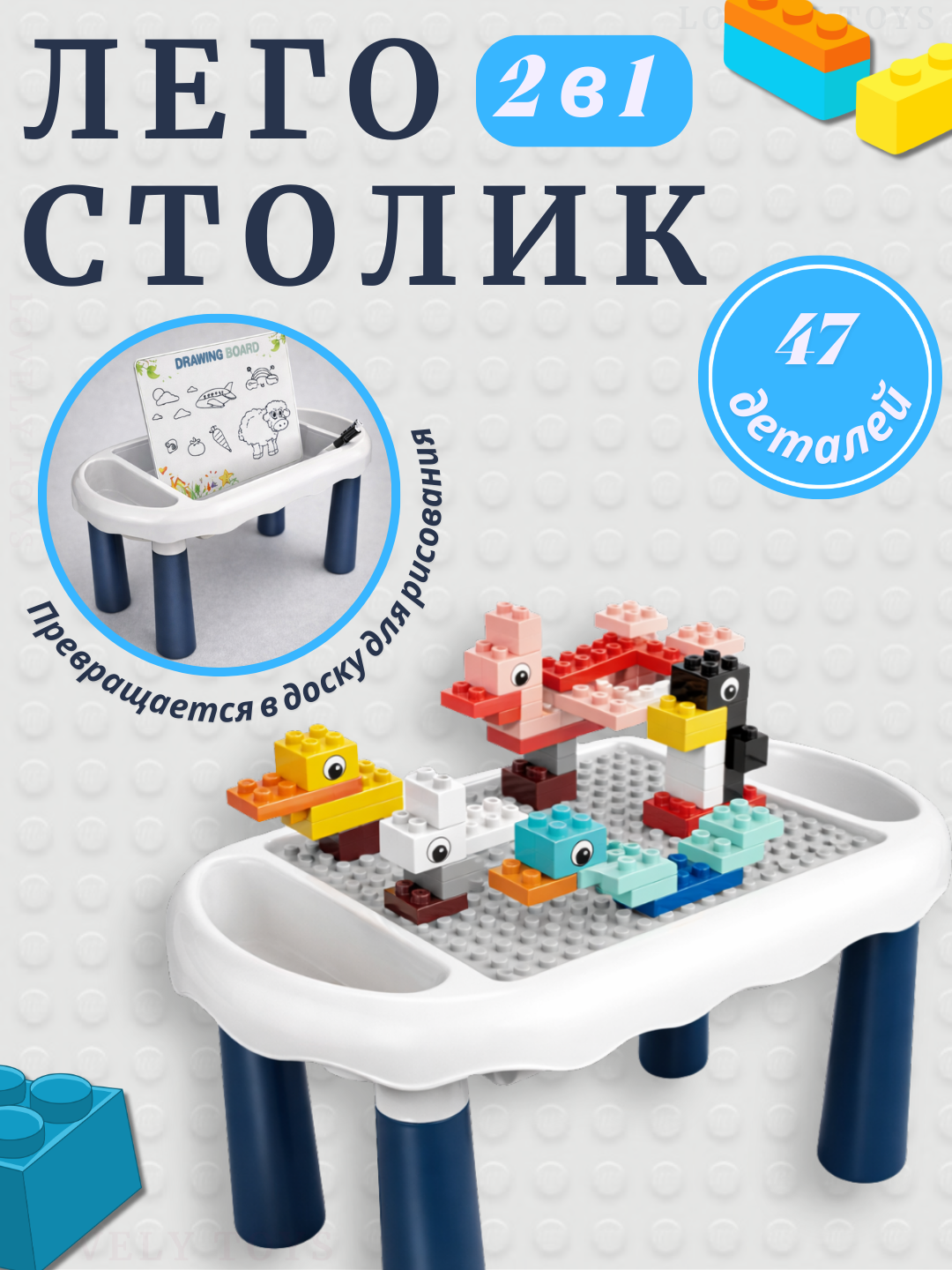 Детский стол, детский стул, с лего кубиками в комплекте — 47 деталей, 3+, синий, подарок на Хаит, Хайит