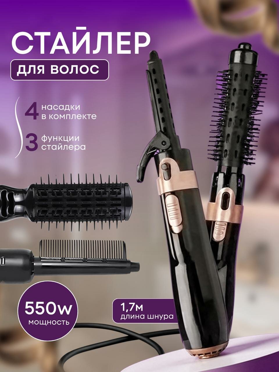Фен-щетка 4 в 1 для укладки волос / Многофункциональный выпрямитель расческа