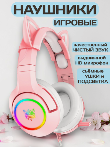 Изображение товара K9 pink cat. Проводные игровые наушники cat ear с ушками кошки и подсветкой