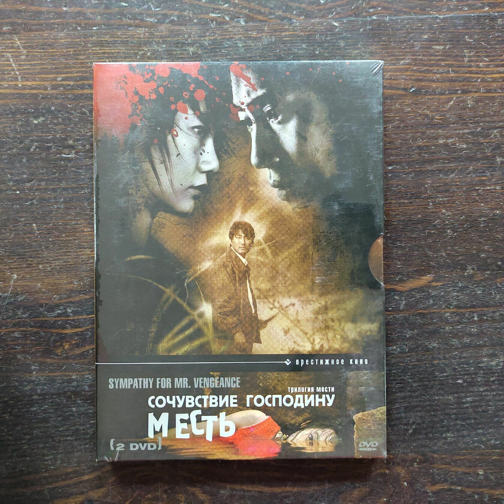DVD-видео Сочувствие господину месть (2DVD) NEW