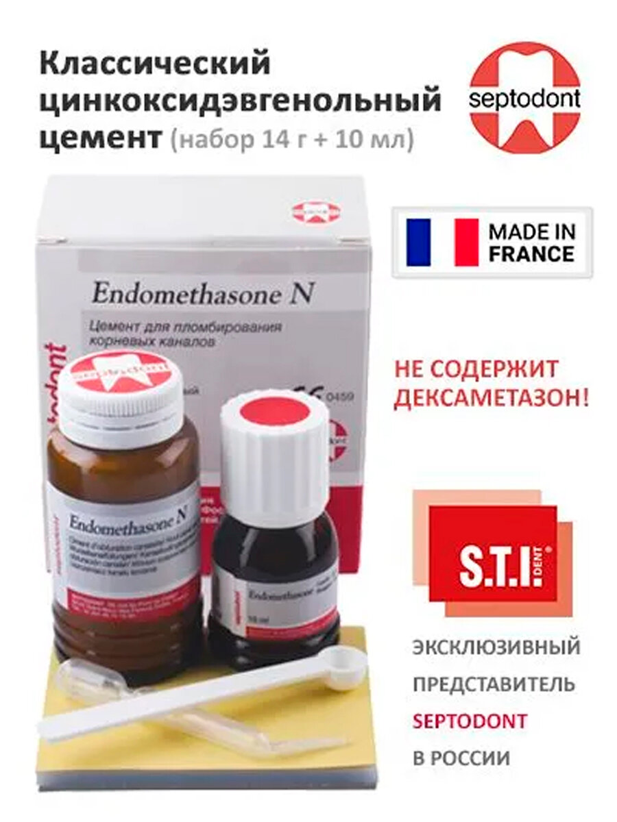 Hабор материалов Endomethasone N (14 г+10 мл+блокнот) для пломбирования каналов — фото 1