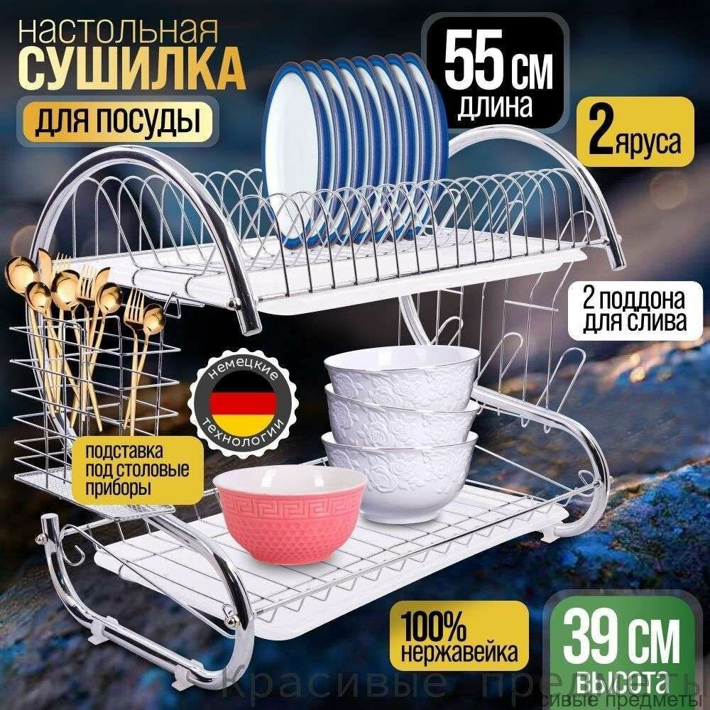 Сушилка для посуды 25 см x 55 см х 37 см 1 шт нержавеющая сталь серебристый