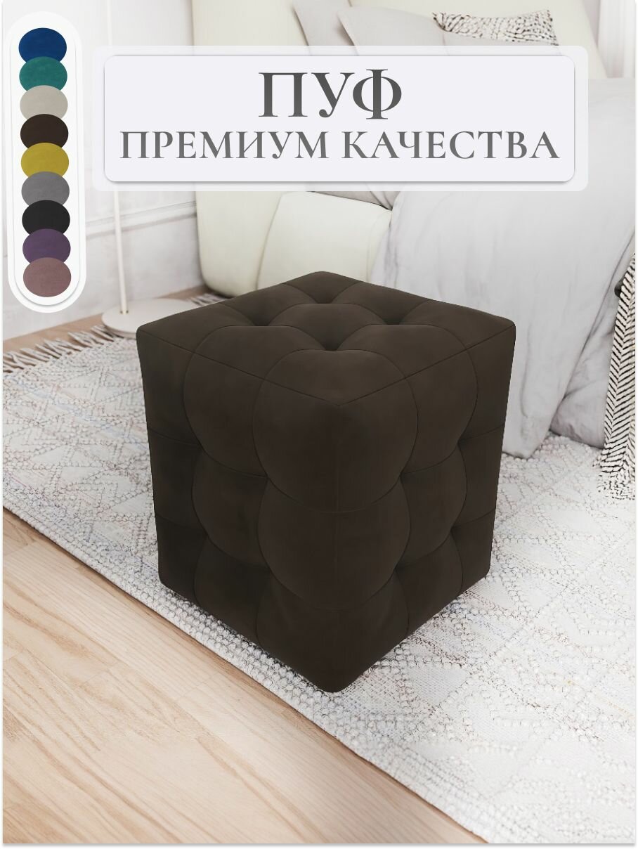 Пуфик мягкий квадратный коричневого цвета 40x40x43 см в спальню