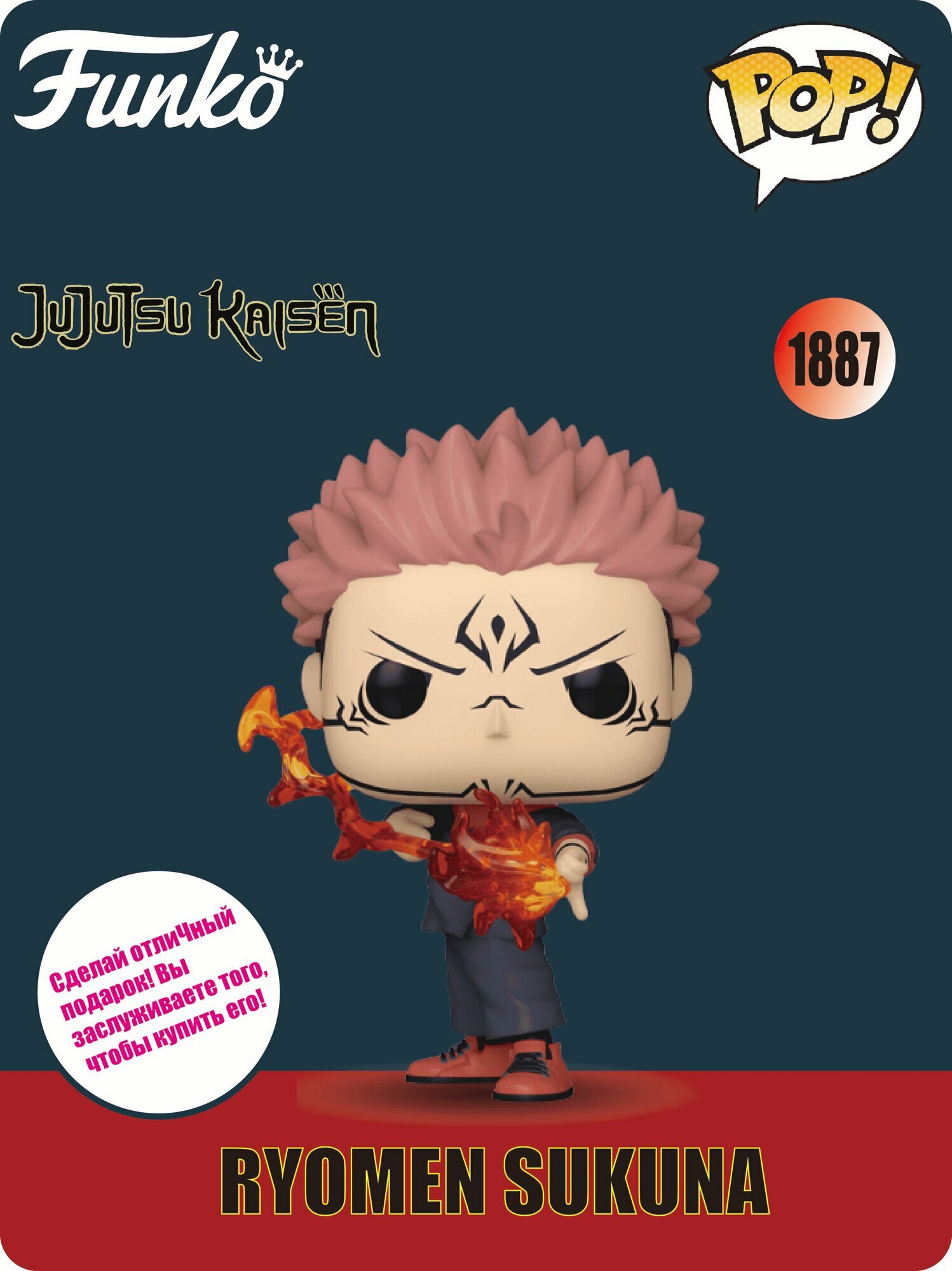 Фигурка Funko POP! Animation Jujutsu Kaisen RYOMEN SUKUNA #1887/Фигурка Фанко ПОП! по мотивам аниме "Магическая битва", Касуми Мива