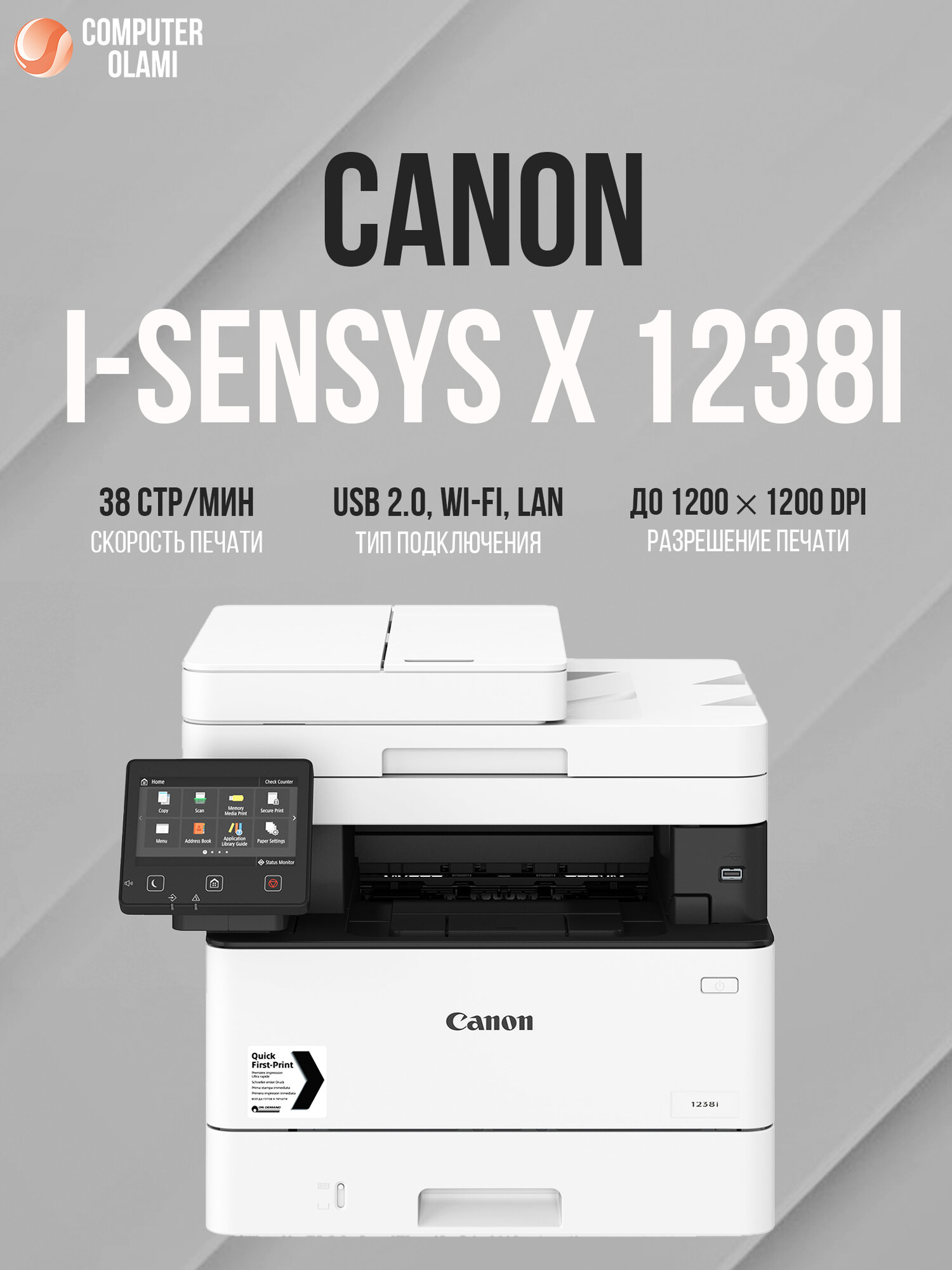 Принтер МФУ Canon i-SENSYS X 1238i 3-в-1 монохромный лазерный.