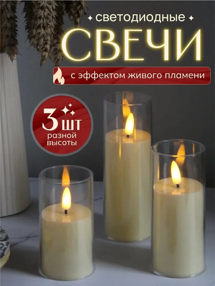 Свечи на батарейках светодиодные