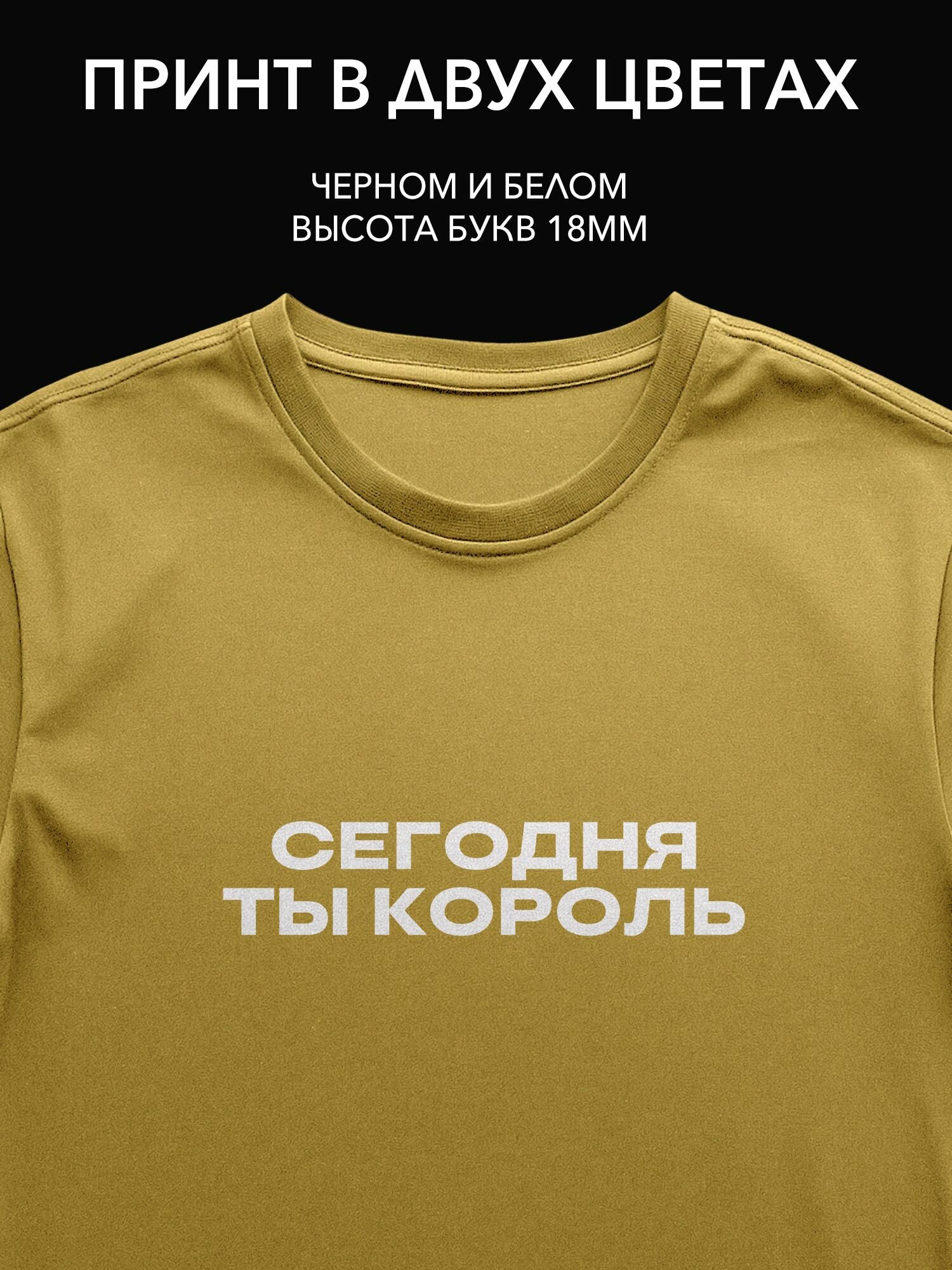 Термопринт "Сегодня ты король" на одежду для Дня отца - стильный принт на футболку, худи или свитшот для особенного праздника!