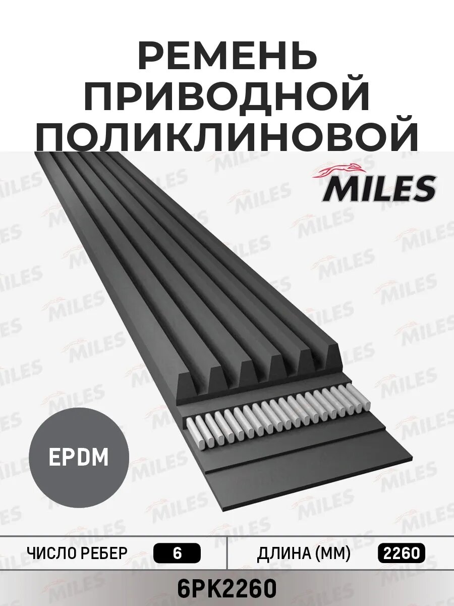 Ремень поликлиновой 6PK2260