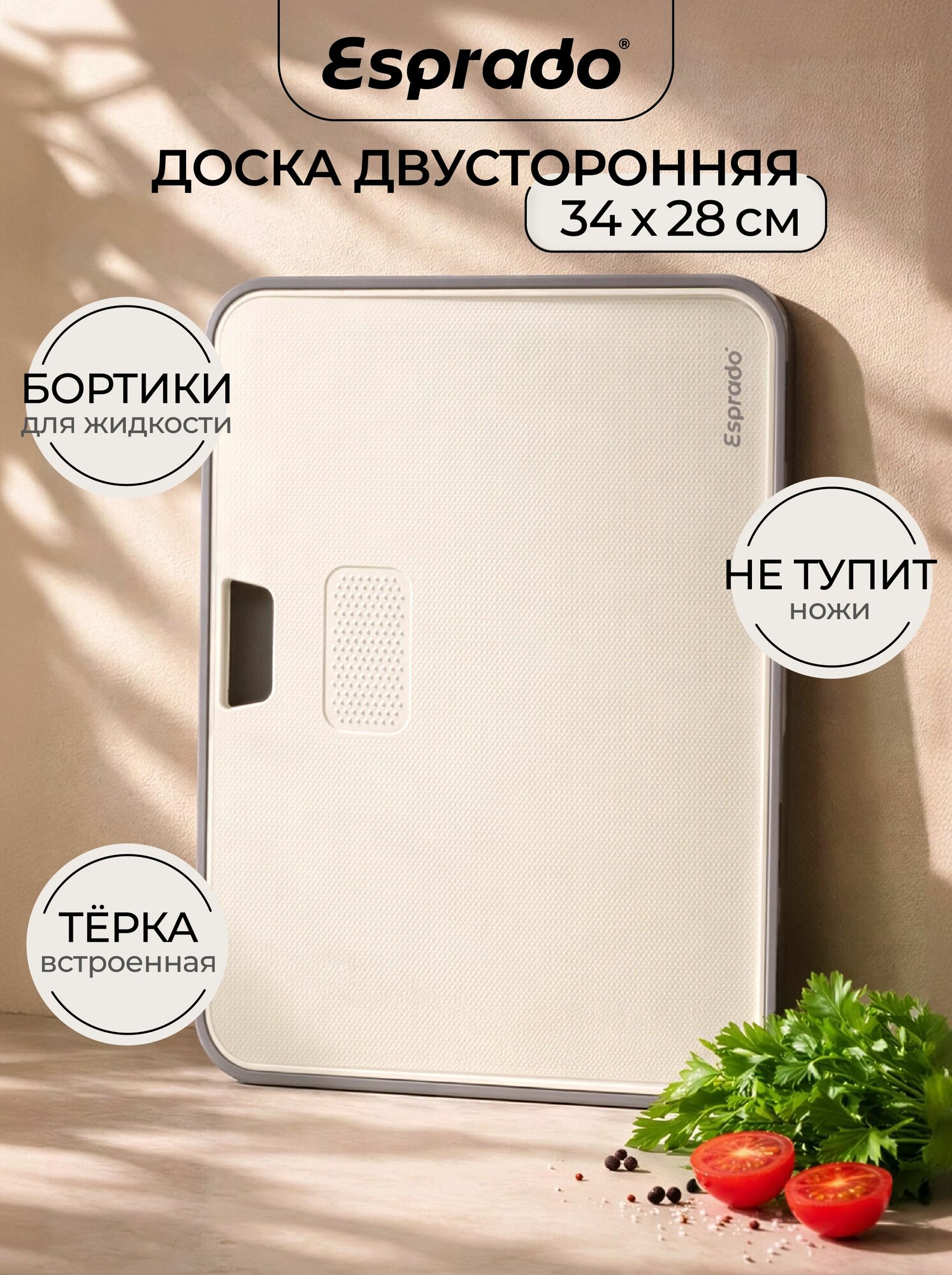 Разделочная доска двусторонняя с бортиком 34*28*1,75 см, Esprado