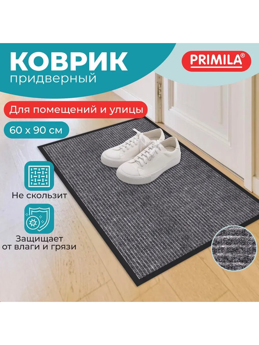 Коврик придверный 60х90 см, влаго-грязезащитный, 450 г/м2