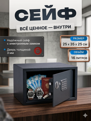 Изображение товара Сейф для денег и документов с электронным кодовым замком и ключом 16л