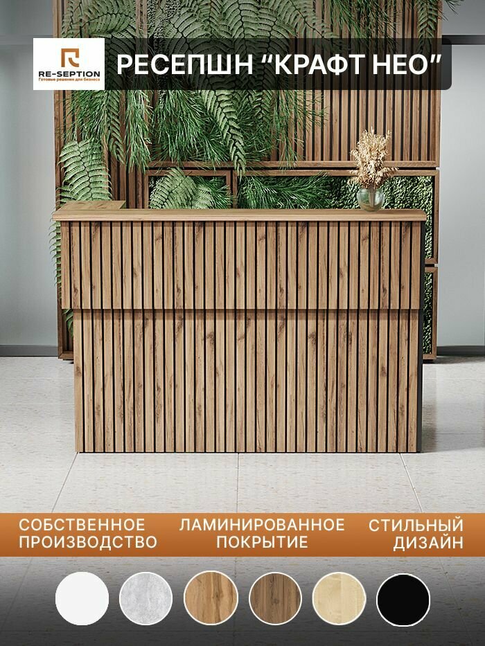 Угловая Стойка Ресепшн "Крафт Нео" черный/юстус, 180х80х120, без подсветки
