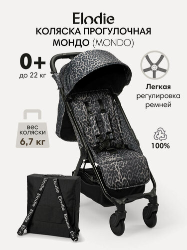 Изображение товара Коляска прогулочная Elodie MONDO - Le Leopard, с сумкой-рюкзаком, 0+