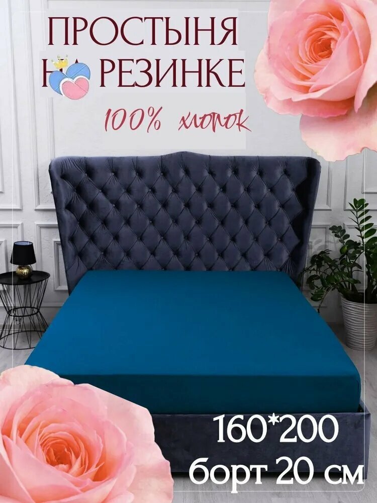 Простыня на резинке, Хлопок, 160x200 см