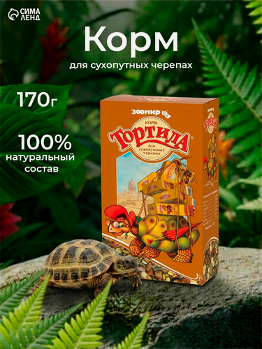Изображение товара Корм "Тортила" для сухопутных черепах, натуральный состав, 170 г