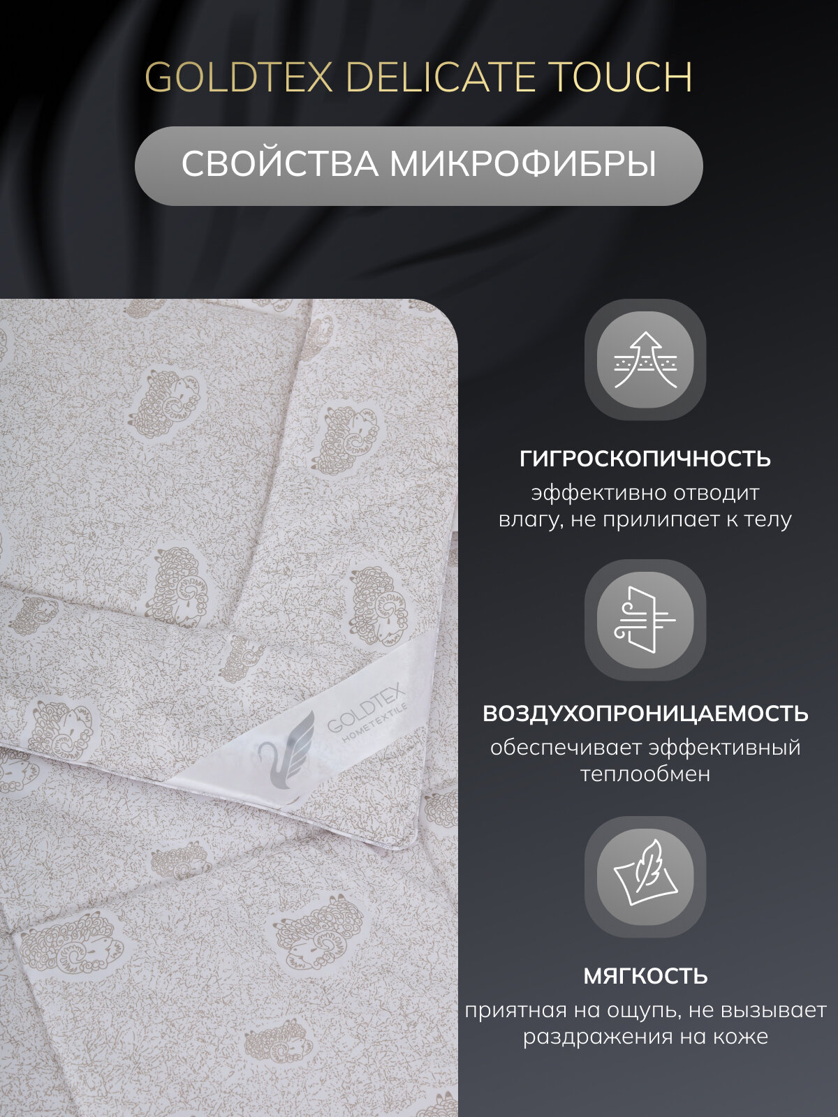 Одеяло GOLDTEX, 150x200 см, стеганое, всесезонное, чехол из микрофибры, цвет белый — фото 1