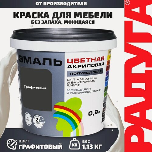 Изображение товара Эмаль акриловая полуматовая без запаха цветная COLORS графитовый 0,9 л