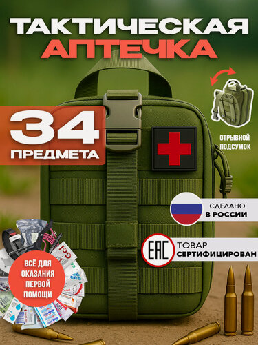 Изображение товара Аптечка тактическая укомплектованная, отрывной подсумок, олива
