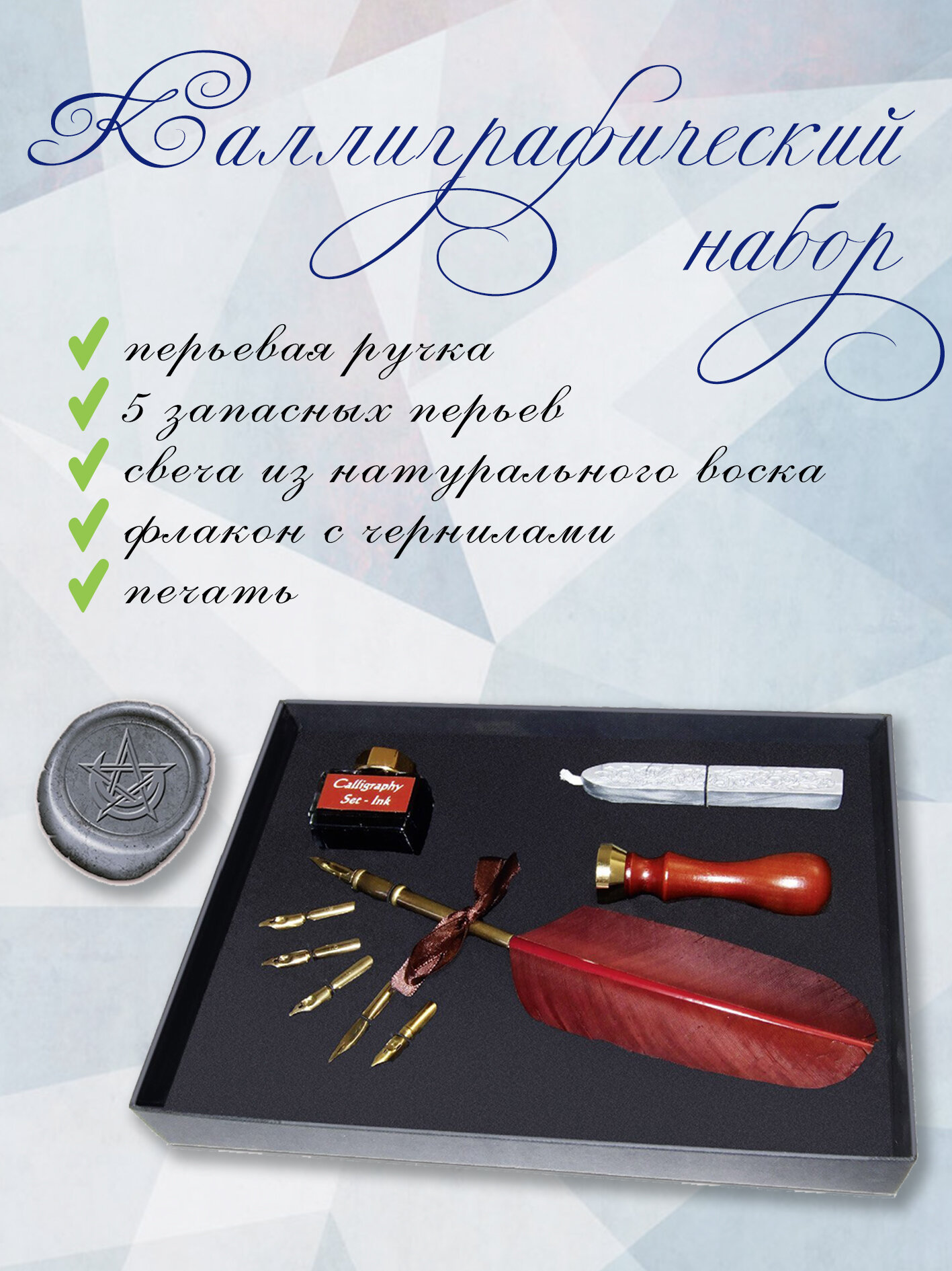 Каллиграфический набор Lo Scarabeo, черный, красный и серебристый