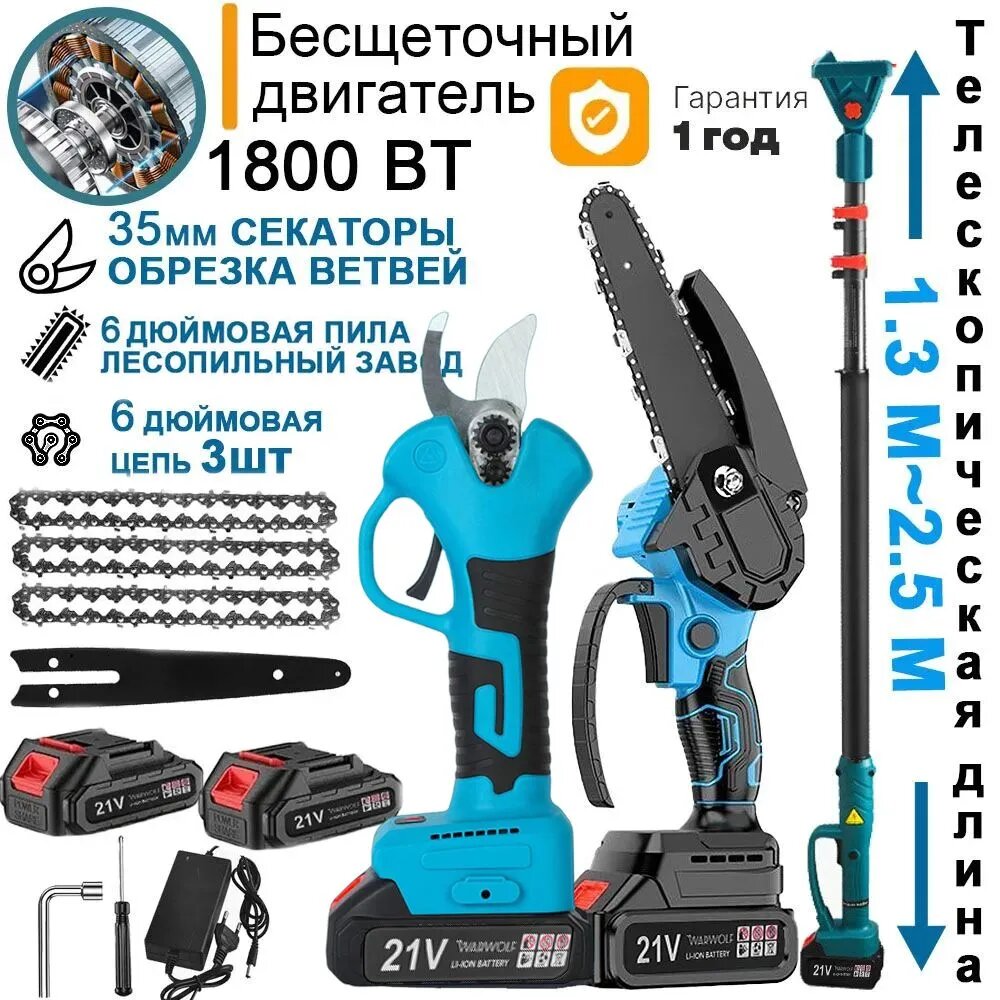 Набор садовых инструментов с акб 21V: аккумуляторная пила + аккумуляторный секатор с телескопической штангой(удлинитель) длиной 2.5 м, 2 акб 21V