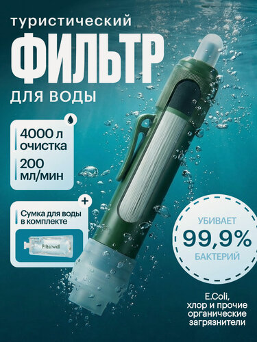 Изображение товара Туристический портативный фильтр для воды JY-XG-01, 4000 л, зеленый