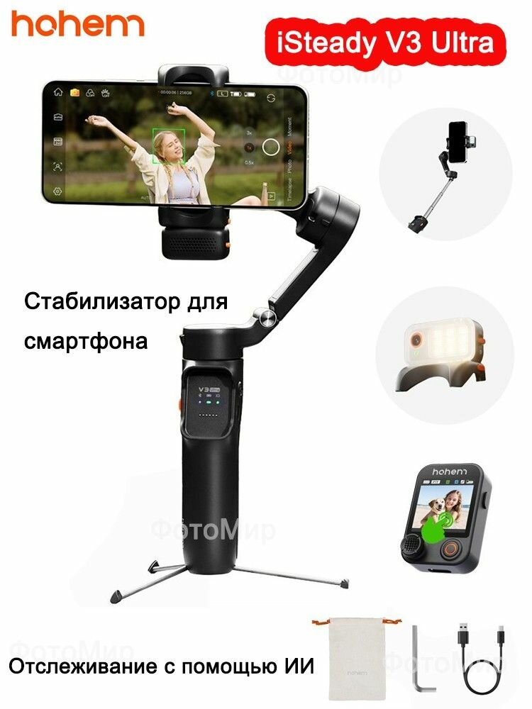 Стабилизатор-стедикам hohem iSteady V3 Ultra для iPhone/Android: 3-осевая стабилизация с магнитным AI-трекером и съемным сенсорным пультом ДУ Черный