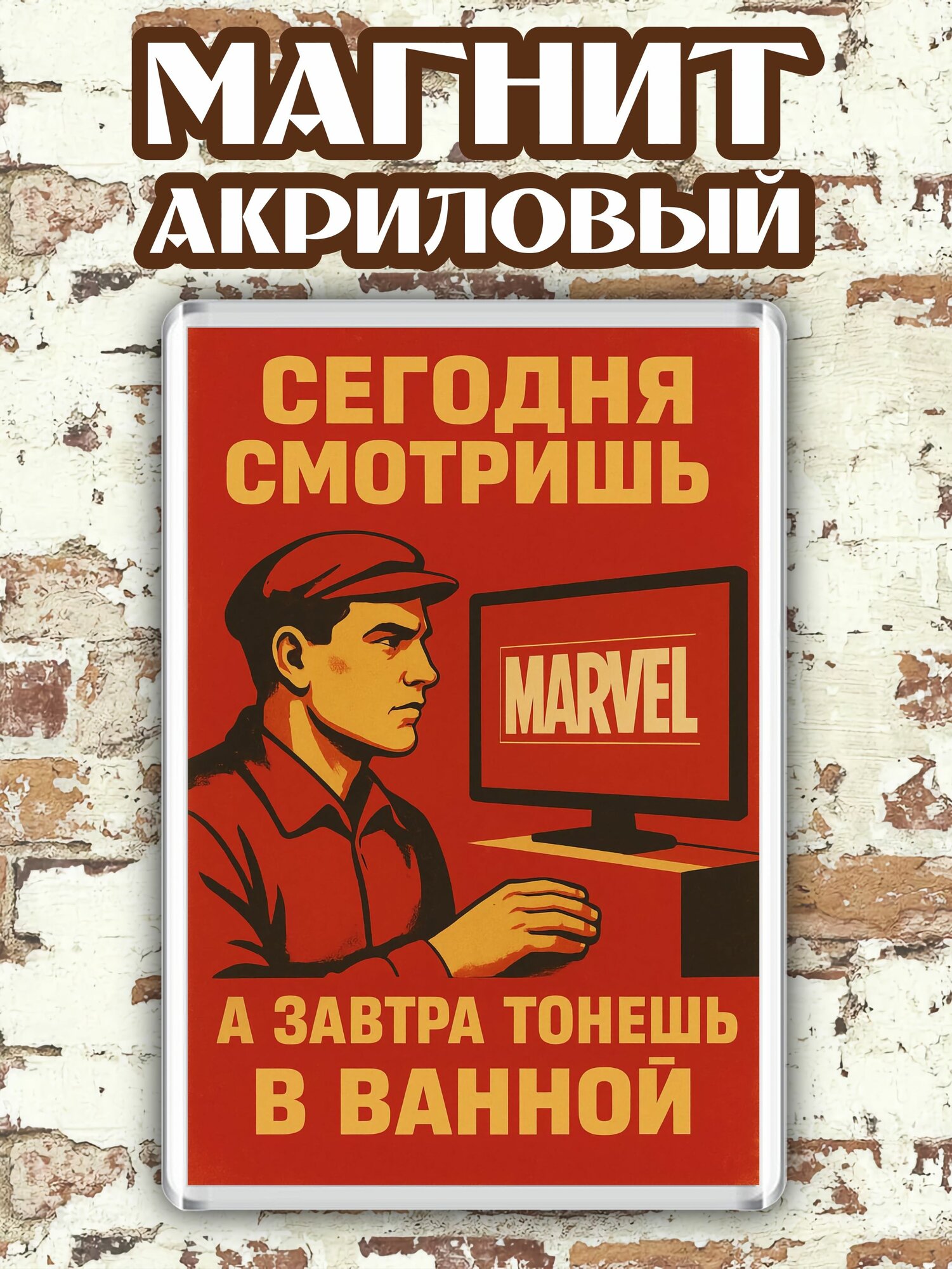Магнит на холодильник "Марвел (Marvel)"