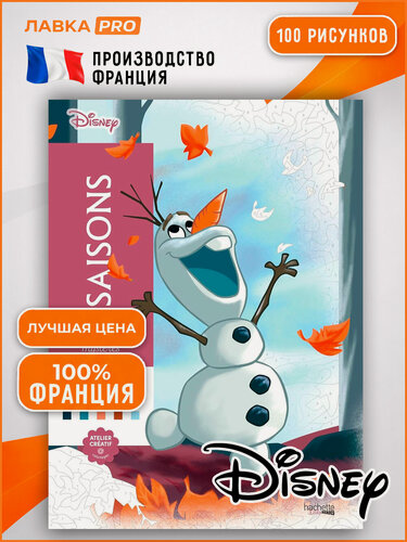 Изображение товара Раскраска по номерам - Saisons / Сезоны (оригинал из Франции), 100 стр.