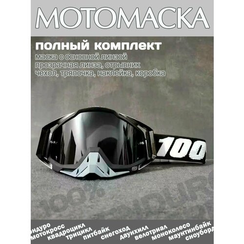 фото Маска очки для мотокросса, эндуро, питбайка 100%, черная/серая