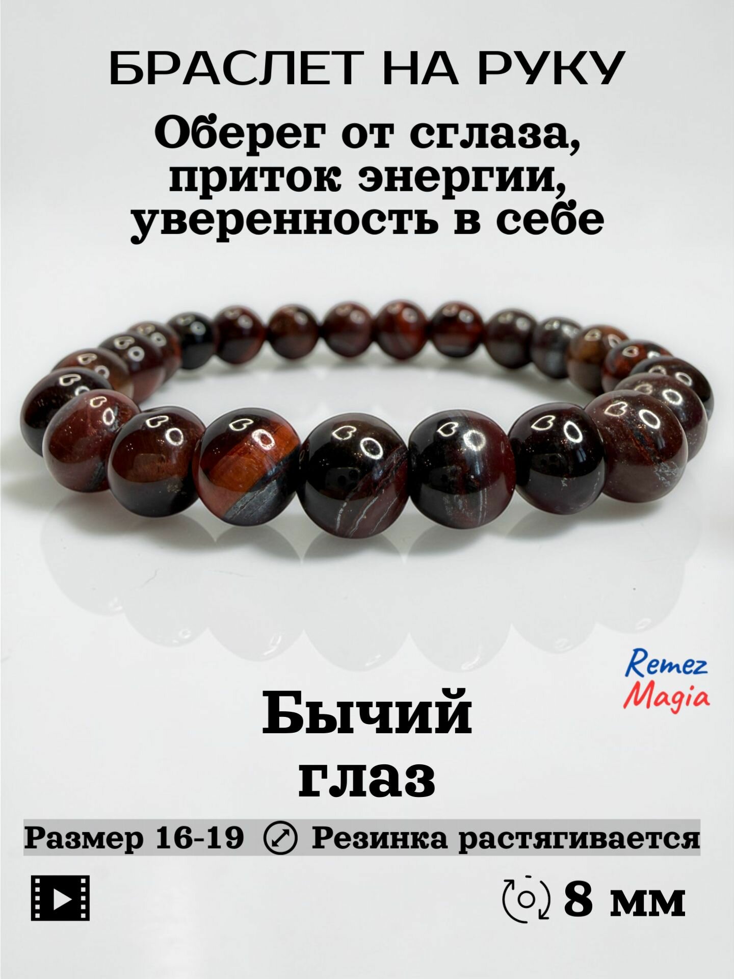 Браслет, бычий глаз