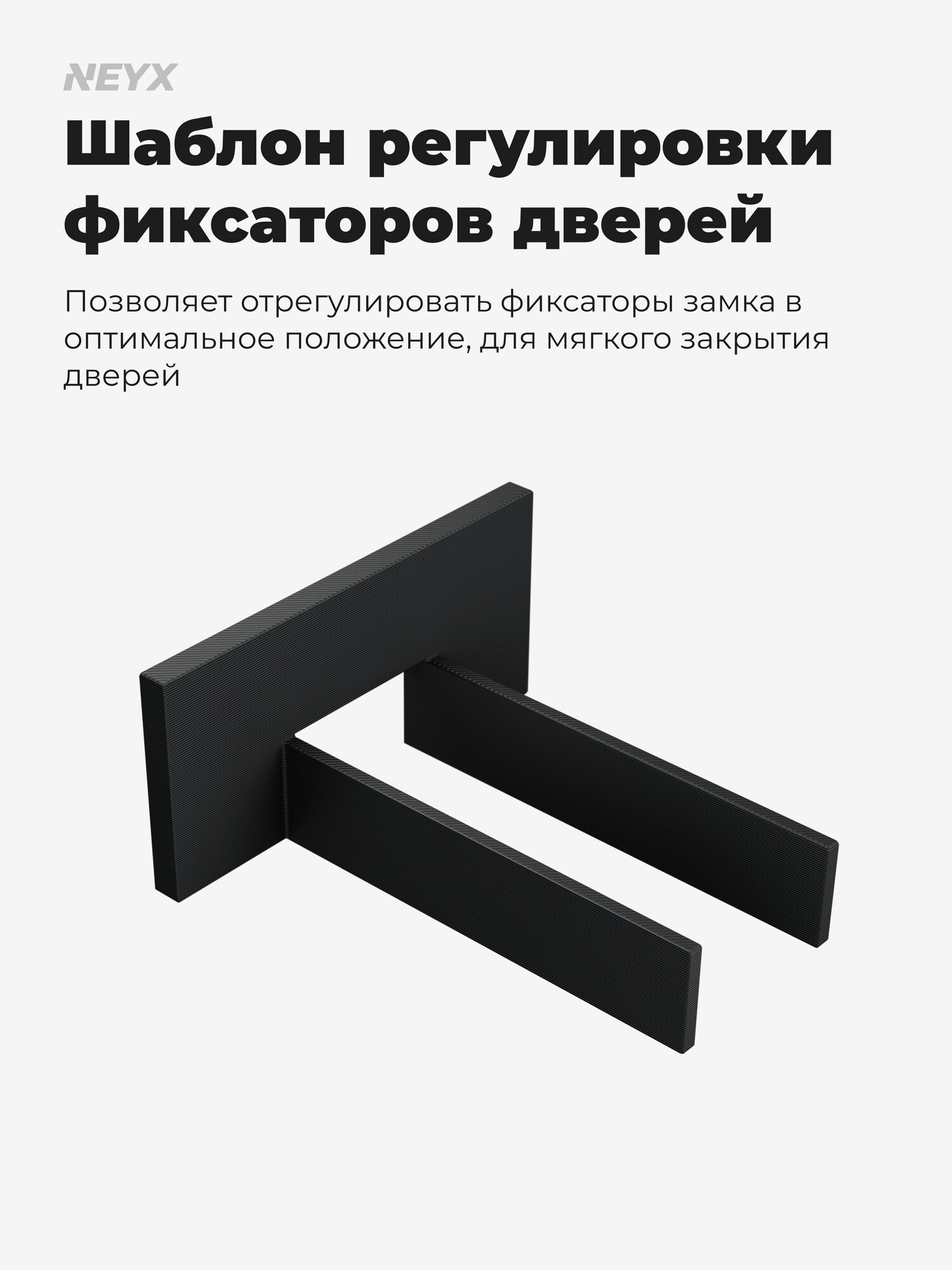 Шаблон для регулировки фиксаторов замков дверей BMW E30, E31, E32, E34, E36, E38, E39, E53 (512090)