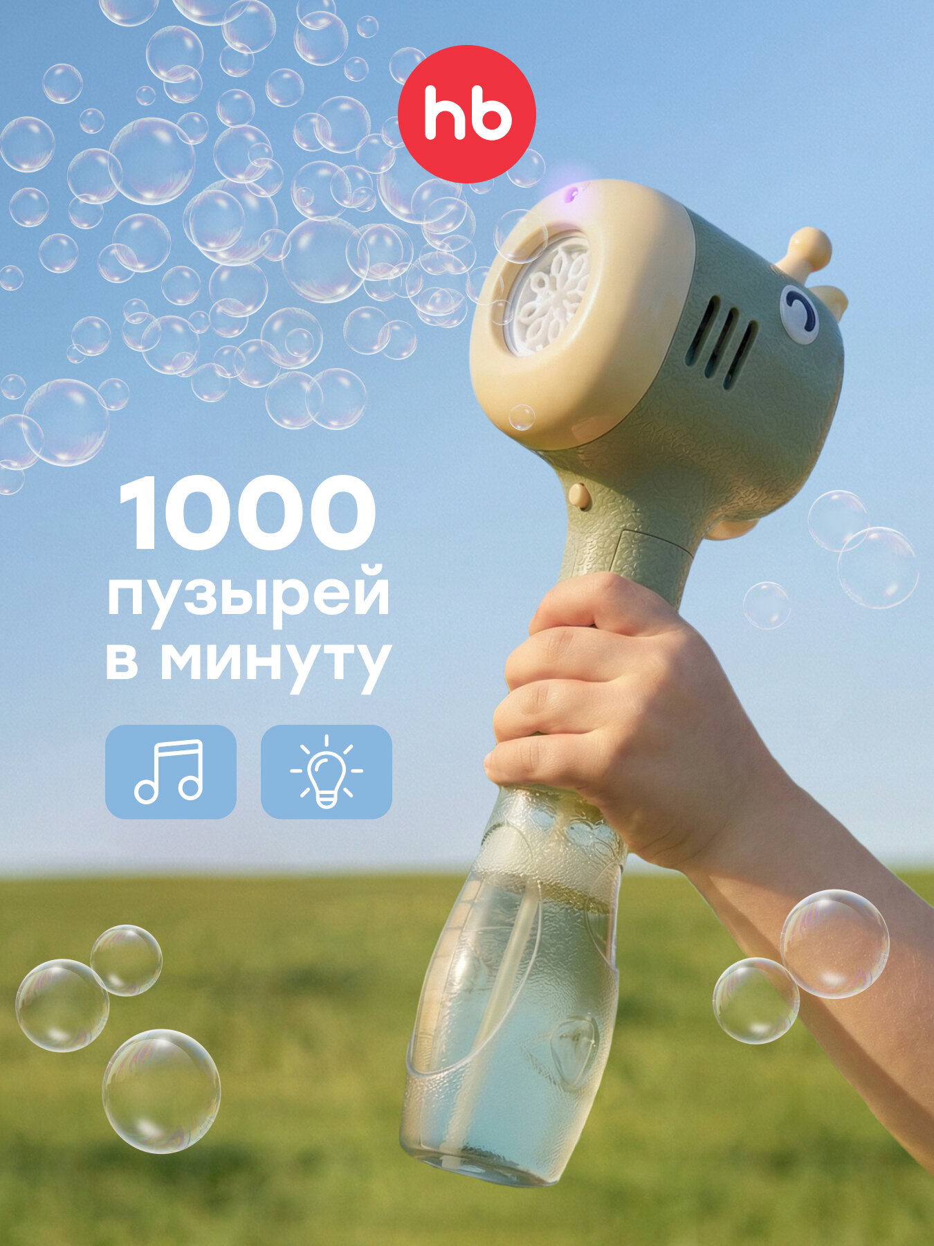 331908, Генератор мыльных пузырей Happy Baby, мыльные пузыри пистолет, музыкальная игрушка для малышей, зеленый