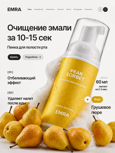 Изображение товара Отбеливающая пенка EMRA Pear Sorbet, для полости рта, без консервантов, 60мл