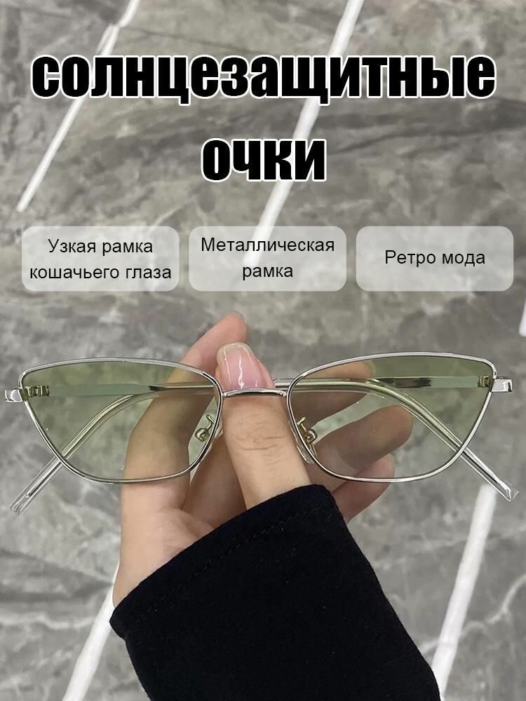 Солнцезащитные очки