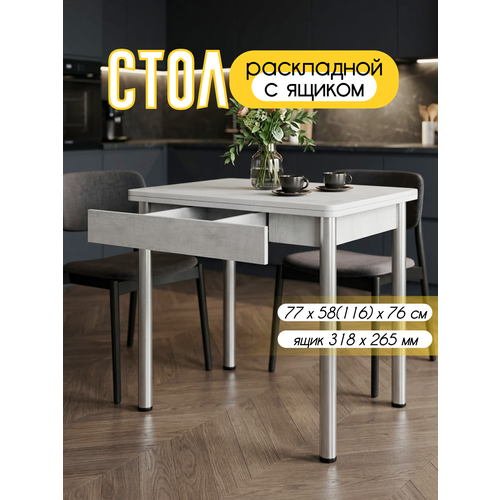 фото Стол кухонный с ящиком раскладной , для кухни, столовой, дачи и дома, 77х58 (116) см с металлическими ножками кеа