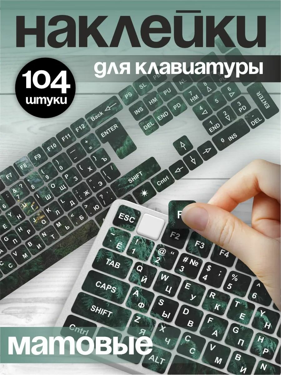 Наклейки на клавиатуру с русскими буквами символами эстетика