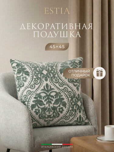 Изображение товара ESTIA Подушка декоративная "Микела" с вышивкой, 45x45, в подарок