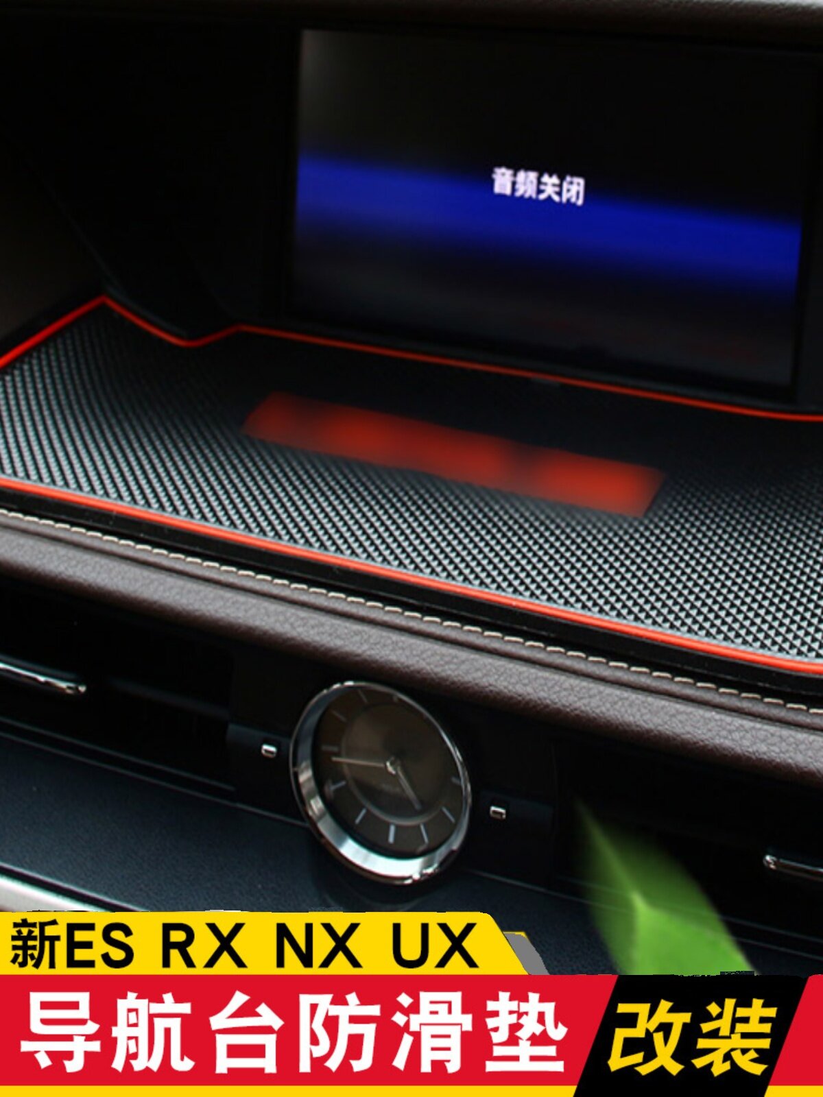 Анти-скользящий коврик для панели навигации Lexus RX 12.3 дюйма, несовместимый