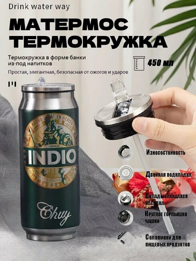 Термокружка, 0.45 л